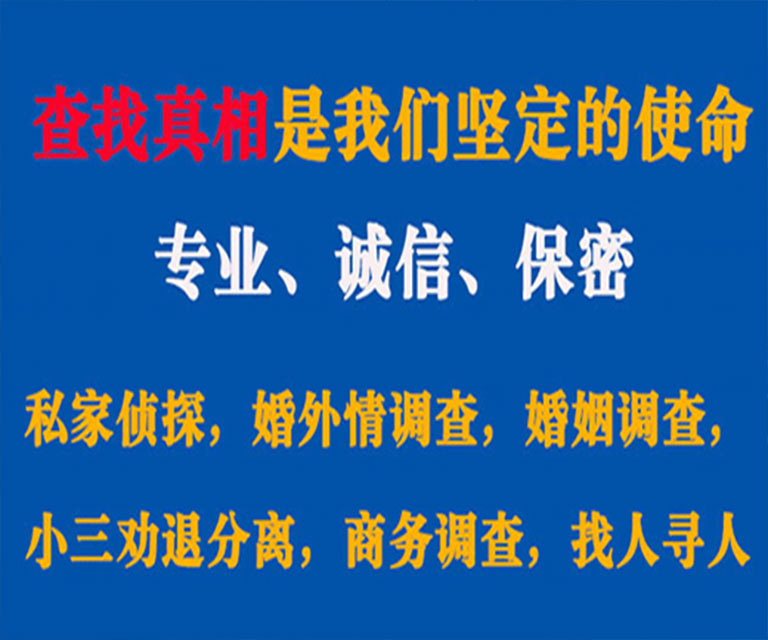 定远私家侦探哪里去找？如何找到信誉良好的私人侦探机构？